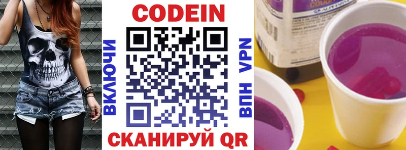 Кодеин напиток Lean (лин)  купить наркоту  Павлово 